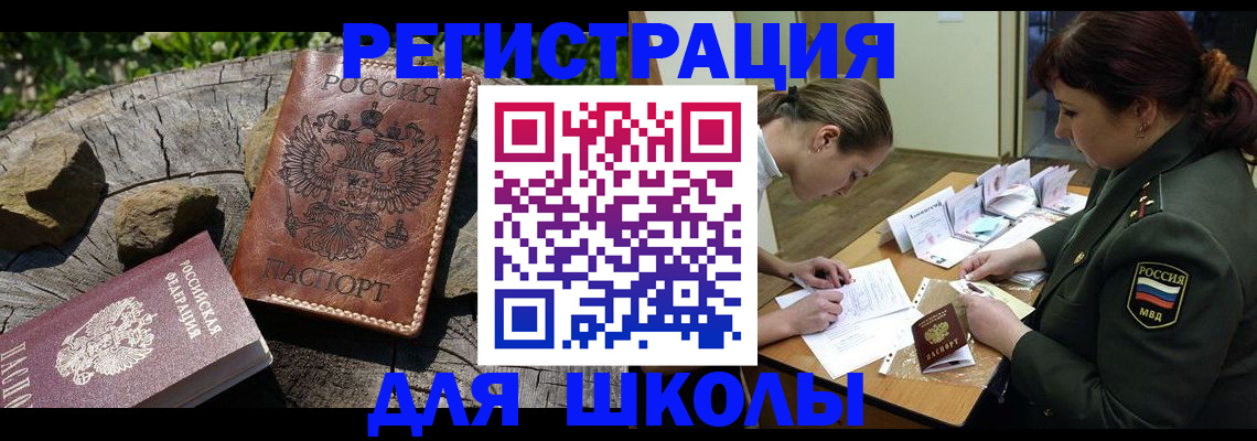 временная регистрация в квартире в Егорьевске