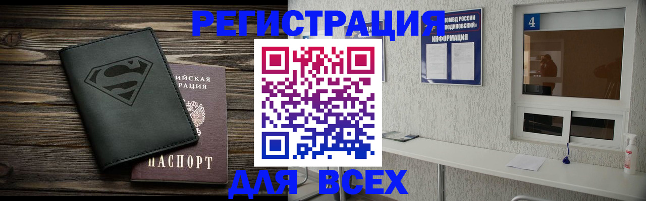 прописка для школы в Егорьевске